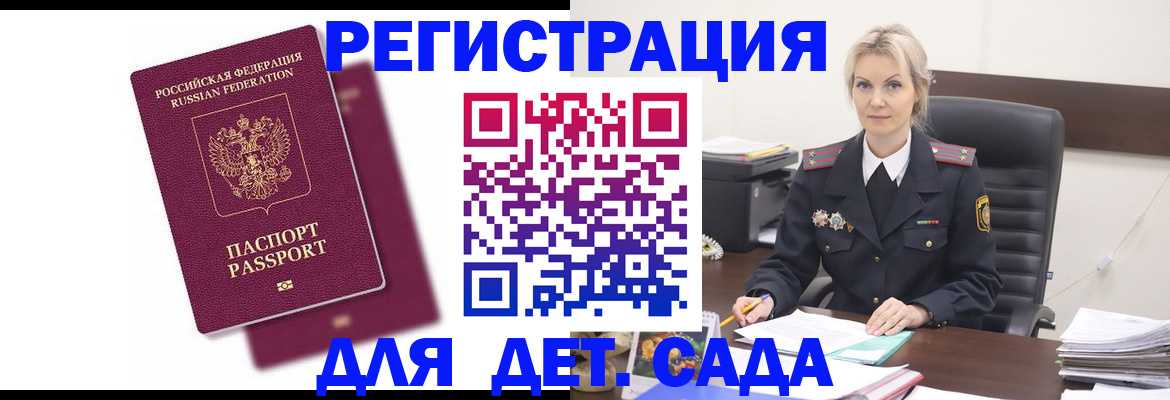 регистрация для дет. сада в Нязепетровске